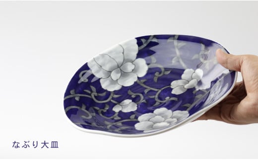 有田焼 泰山 牡丹唐草 なぶり大皿・鉢・中皿 3点セット 食