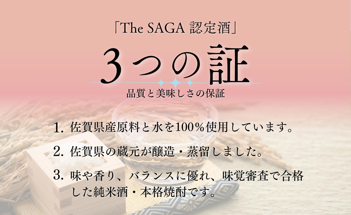 海外でも評価が高い蔵元 天山酒造の「天山 特別純米」と五