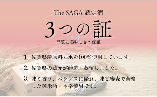 《The SAGA 認定酒》さがん酒 東一 山田錦特別純米酒 / 天山 