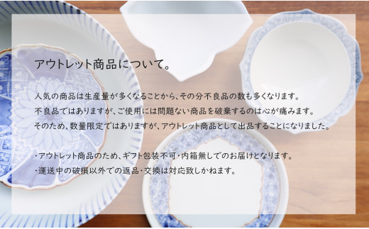 【アウトレット】有田焼 染付 5点 詰め込み set うつわ かわ
