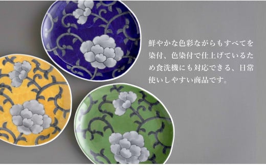 有田焼 食洗機対応 牡丹唐草パン皿 3色セット【泰山】食器 