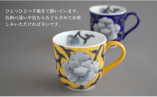 有田焼 食洗機対応 牡丹唐草マグカップ 呉須・黄 ペアセッ