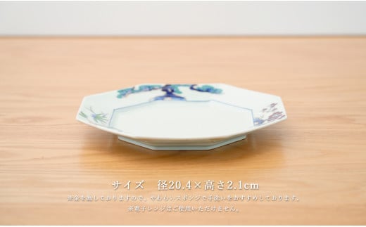 有田焼 八角プレート松竹梅 1枚【皓洋窯】食器 器 うつわ 