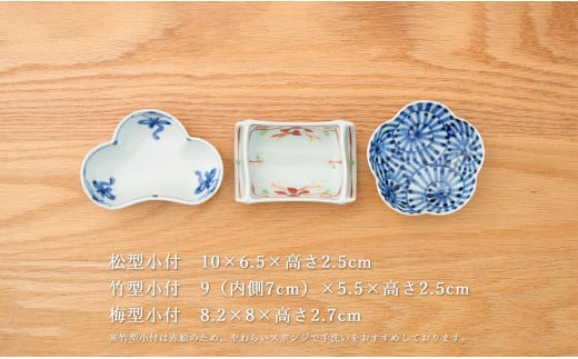有田焼 松竹梅3点 小付【皓洋窯】食器 器 うつわ 小鉢 手描