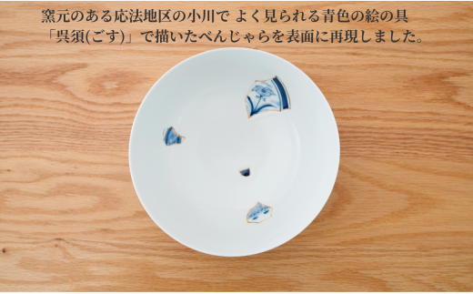 【宇賀なつみさんおすすめ！】有田焼 BENJARA ラーメン鉢 レ