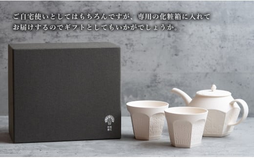 【切り紙文様のレリーフ】有田焼 樹葉蕾花 ティーセット 