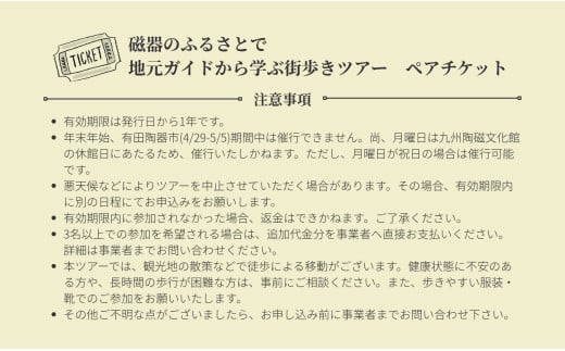 磁器のふるさとで、地元ガイドから学ぶ街歩きツアー 有田