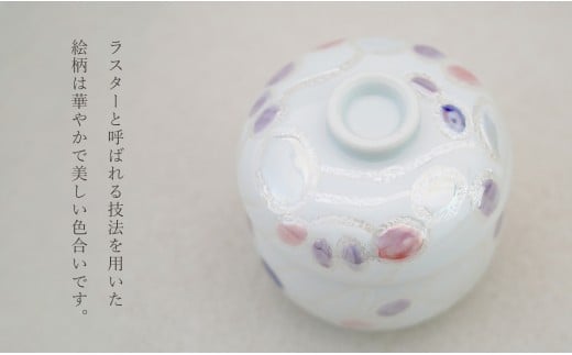 有田焼 蒸し碗 セット（ジュエリー）【田清窯】食器 器 う
