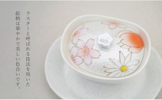 有田焼 台皿付き 花つまみ 蒸し碗 セット（チェリーブラッ