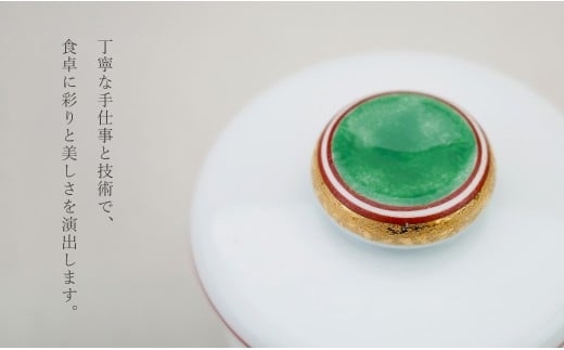 有田焼 蒸し碗 セット（金緑太白）【田清窯】食器 器 うつ