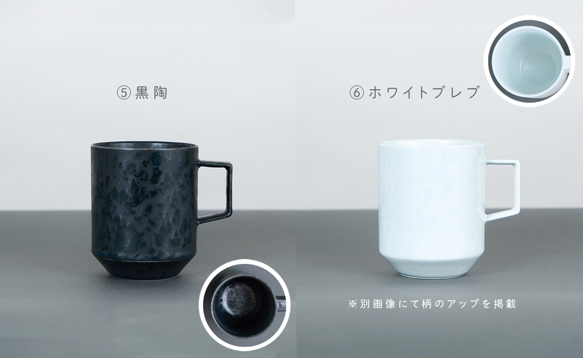 有田焼 8種類から選べるマグカップ 呉須うのふセミマット 