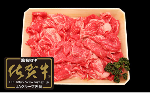 【12/1までの決済完了で年内発送】【佐賀牛】切り落とし肉7
