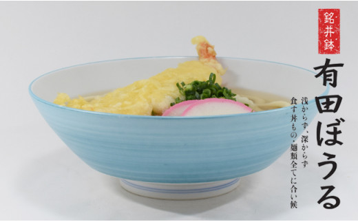 翡翠AritaBOWL エスニック料理も映える手塗りの水色 有田焼 