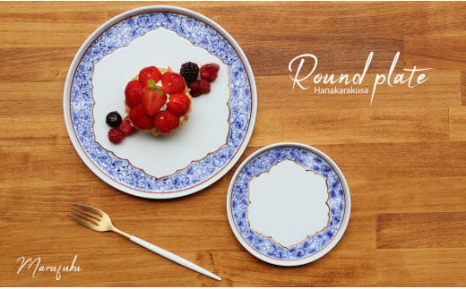 【まるふくオリジナル】有田焼 桔梗渕 Round plate 2枚セット 