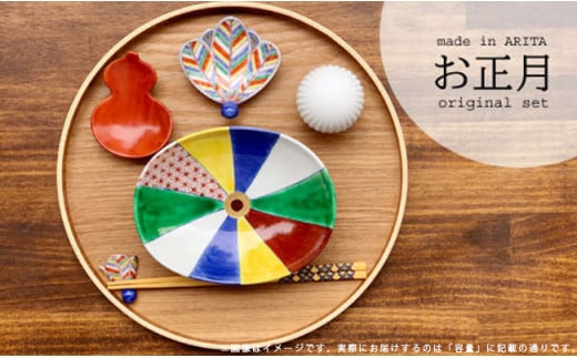 有田焼 お正月に使いたい 紙風船皿セットA【まるふく】器 