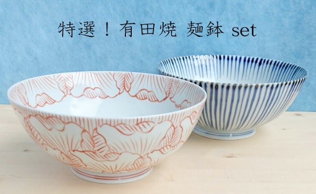 有田焼 平めん鉢 2個セット【まるふく】そうた窯 食器 器 