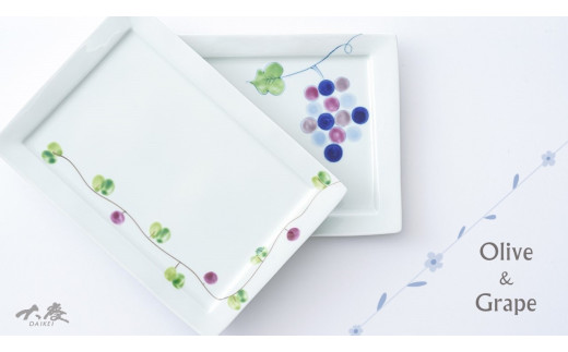 有田焼 長角トレイ オリーブ（朱）と彩りぶどうの2枚セッ