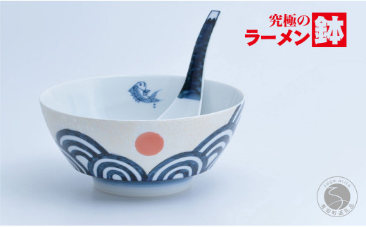 究極のラーメン鉢 日出国（レンゲ付）【まるぶん】 有田焼