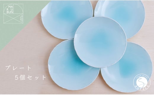 有田焼 青白磁渕叩き 銘々皿 5個セット 【まるぶん 】 皿 5