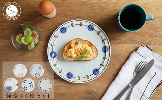 有田焼 絵変り 21cmプレート 5枚セット【ヤマト陶磁器】食器