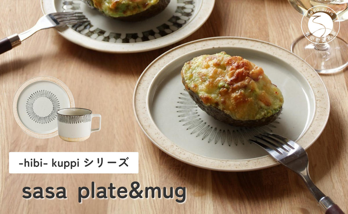 有田焼 hibi kuppi Plate&Mug sasa【ヤマト陶磁器】食器 器 うつわ 