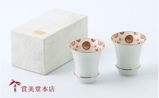有田焼 其泉 瓔珞文 赤 酒グラス 2個セット【賞美堂本店】