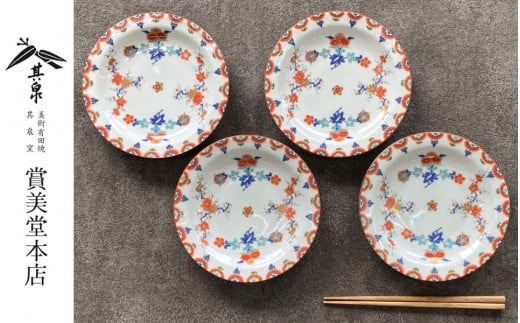 有田焼 其泉 梅菊文和皿 18.5cm 4枚セット【賞美堂本店】器 
