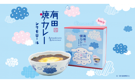 シナモロール 有田焼カレーのコラボレーション 小サイズ 2