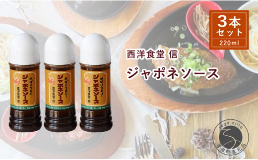 西洋食堂 信 どんな料理も美味しく仕上がる！優秀ジャポネ
