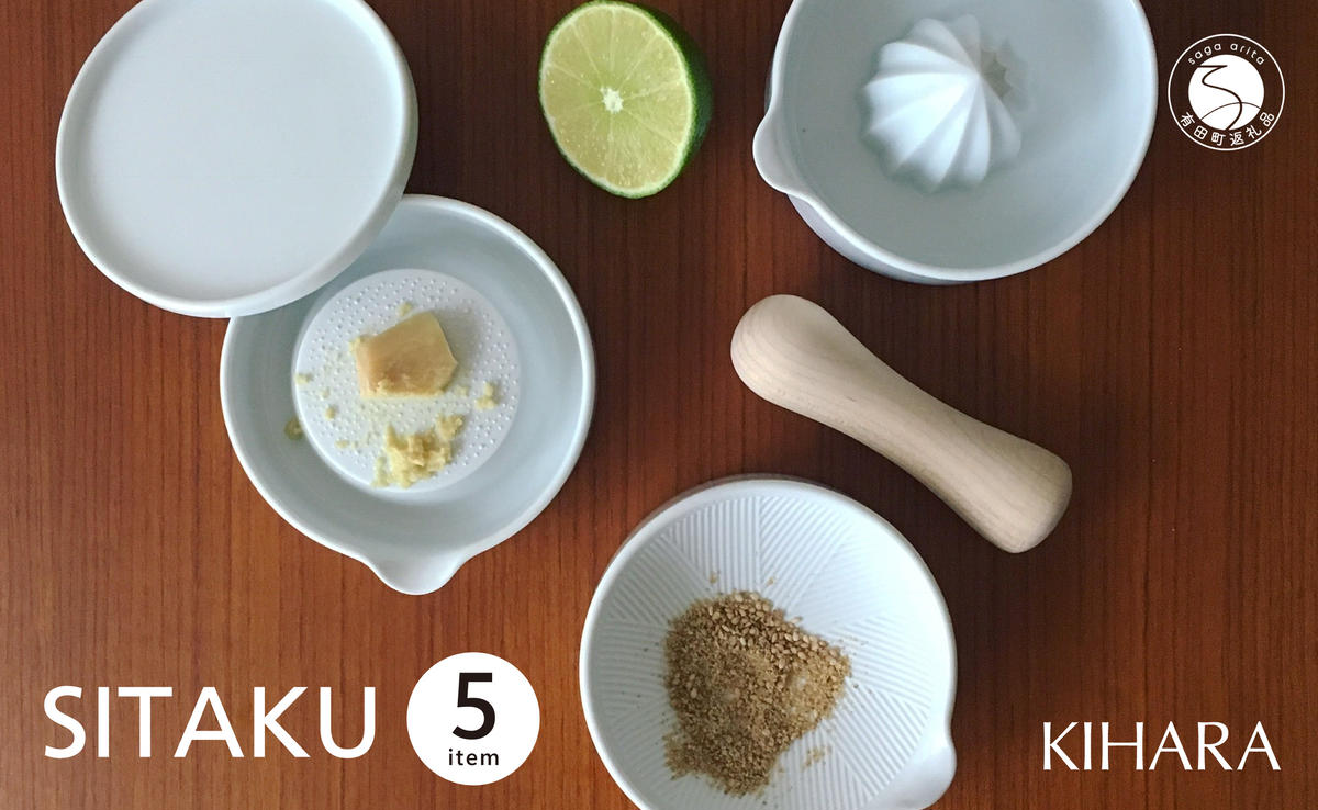 【コンパクトで多機能】SITAKU ５点セット【KIHARA】有田焼 蓋