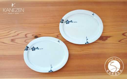 金善製陶所 21.5cm リム楕円プレート 梅香紋 2枚 有田焼 食器 