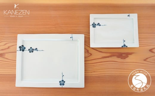 金善製陶所 リム長角プレート 梅香紋 2種・2枚 有田焼 食器 