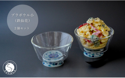 有田焼 ブラボウル 小 (鉄仙花) 2個セット【東洋セラミック