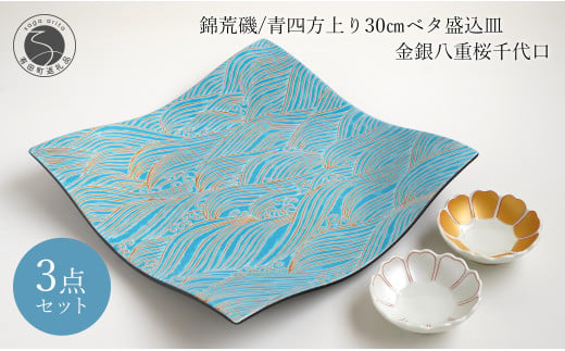 有田焼 錦荒磯 / 青四方上り 30cm ベタ盛込皿 金銀八重桜 千