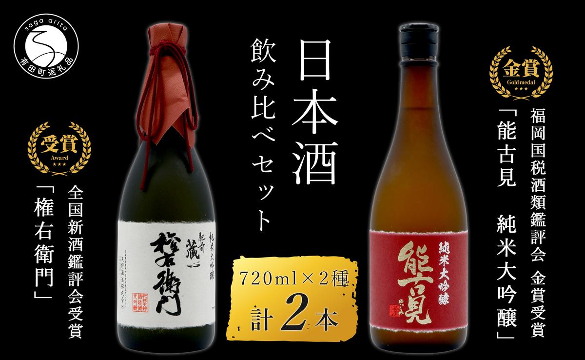 《The SAGA 認定酒》さがん酒 肥前蔵心 権右衛門 純米大吟醸