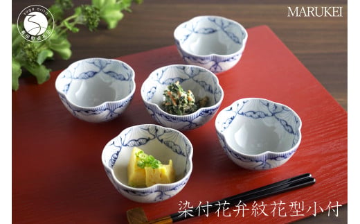有田焼 染付花弁紋 花型小付 5個セット【丸兄商社】食器 器
