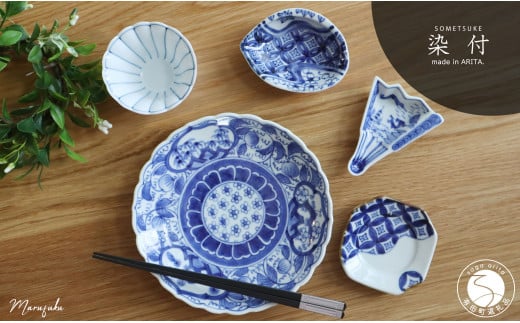有田焼 染付コーデ 5点セット【まるふく】器 うつわ 食器 