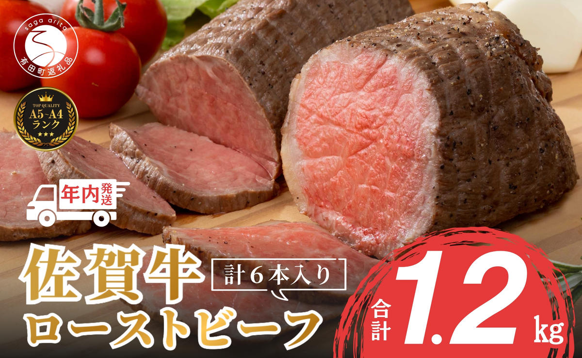 【12/14迄の決済完了で年内発送】【累計17,000本突破！】佐賀