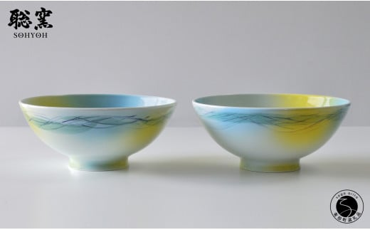 有田焼 線刻深鉢「朝霧」2個セット【聡窯 辻聡彦】陶磁器 