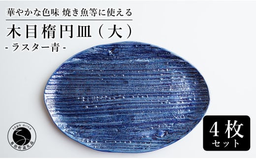 【メイン料理からデザートプレートまで】有田焼 21cm 木目