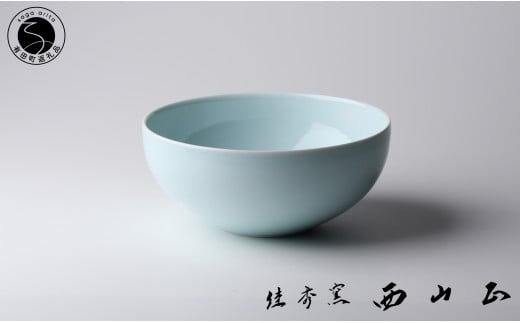 有田焼 青磁ボウル【佳秀窯 西山正作 】伝統工芸 ろくろ 陶