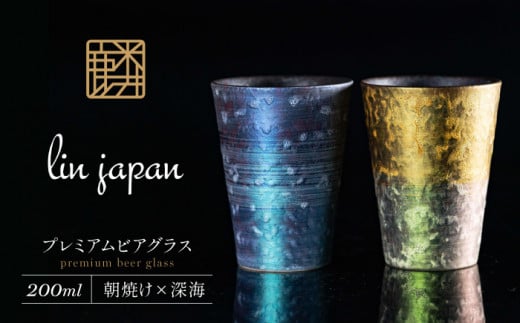 【NYが認めた逸品】有田焼 麟 Lin プレミアムビアグラス 2個 