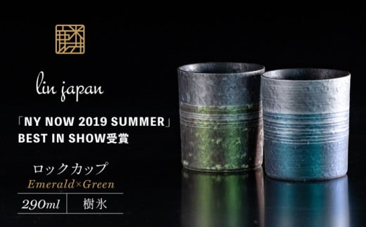 【NYが認めた逸品】有田焼 麟 Lin プレミアムオンザロック 