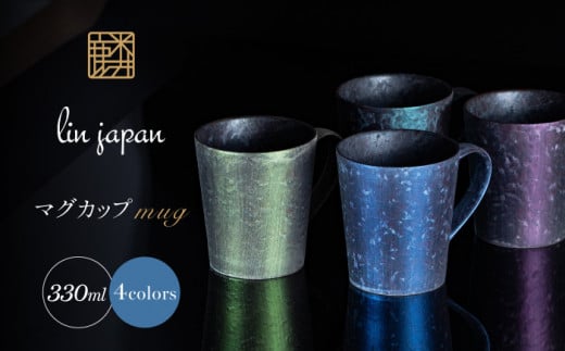 【NYが認めた煌めくマグ】有田焼 麟 Lin マグカップ 4個セッ