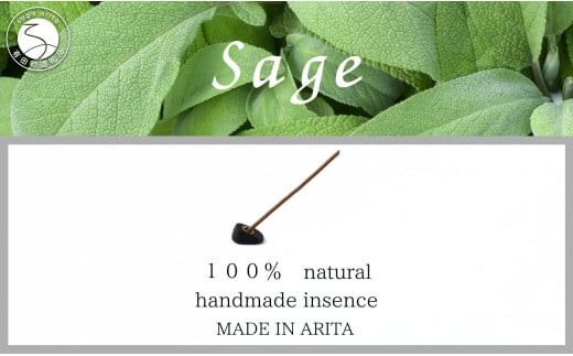 自然素材100％ お香セット スティックタイプ（セージ）30本 