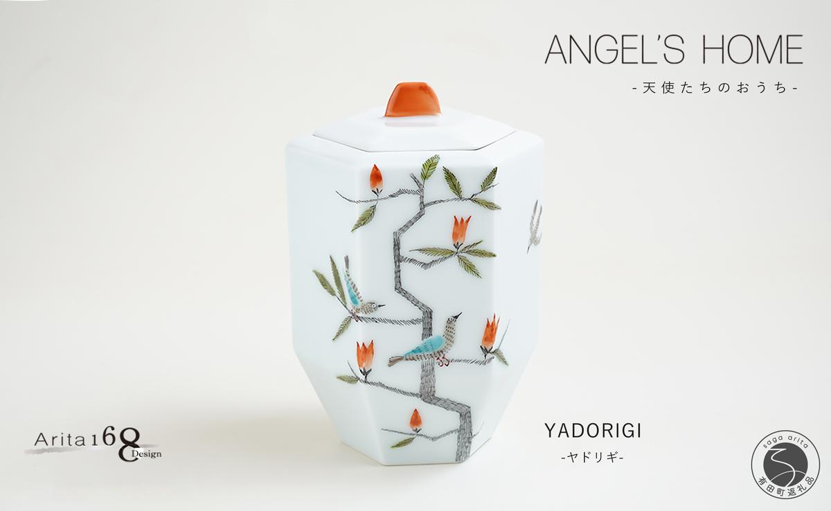 有田焼 Angel’s home 天使たちのおうち YADORIGI -ヤドリギ-【よ