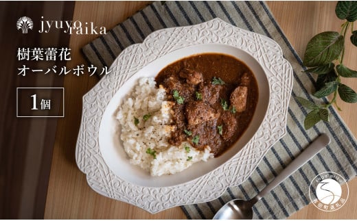 有田焼 切り紙文様のレリーフ 樹葉蕾花 オーバルボウル 1個