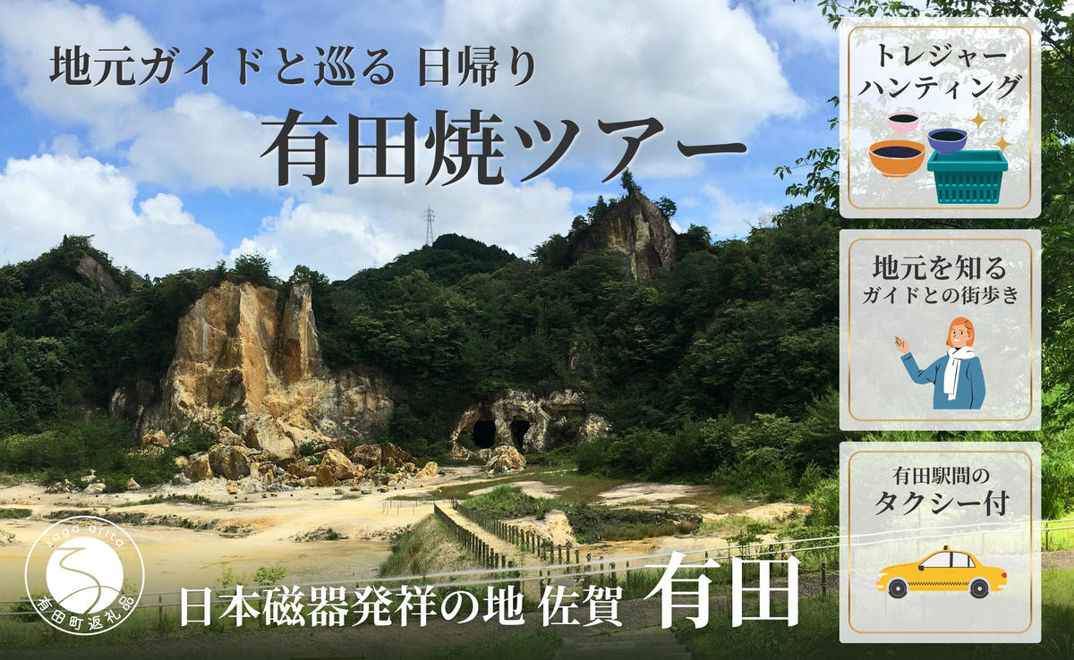 磁器のふるさとで、地元ガイドと巡る「有田焼」ツアー 有