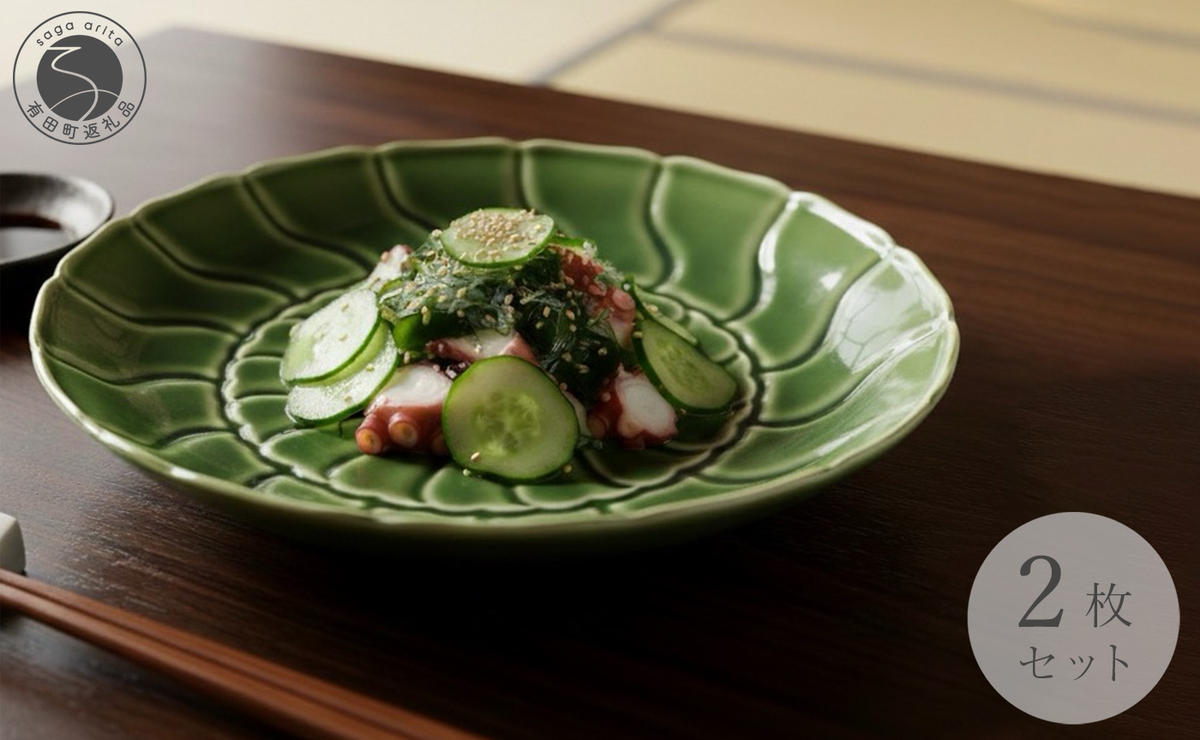 有田焼 織部釉睡蓮彫和皿 2枚【有田焼 花伝作】食器 器 う