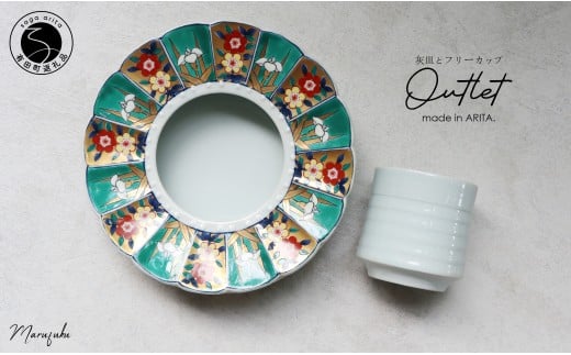 【アウトレット】有田焼 蓋付灰皿＋青白磁フリーカップ 2